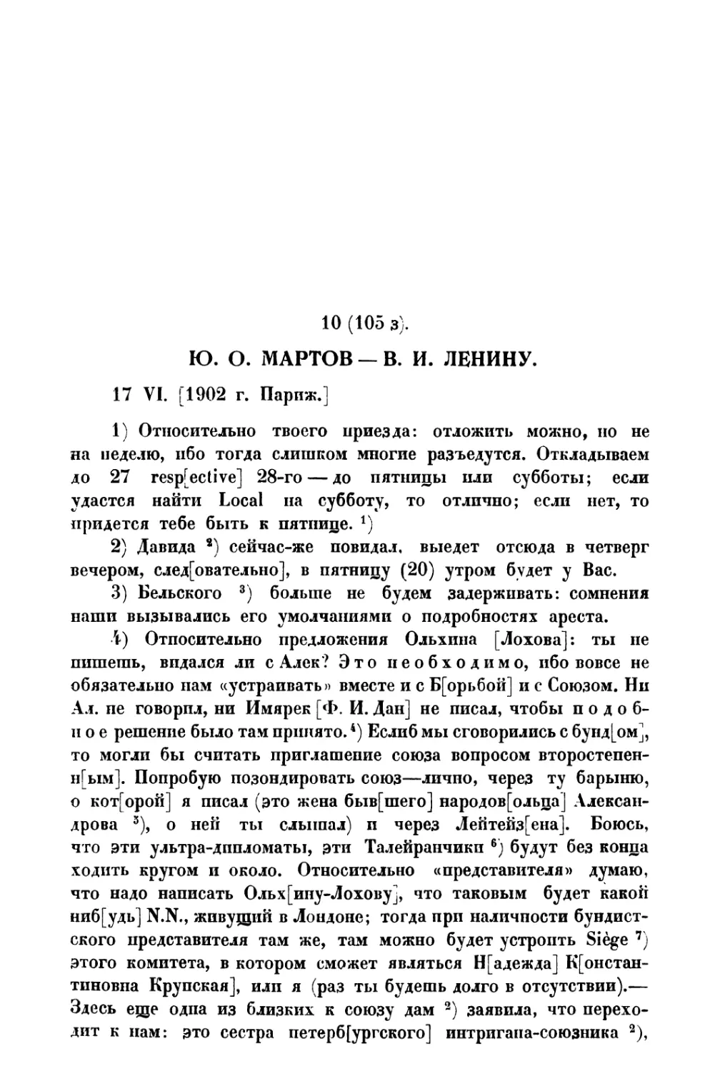 10. Ю. О. Мартов — В. И. Ленину от 17 VI 1902 г
