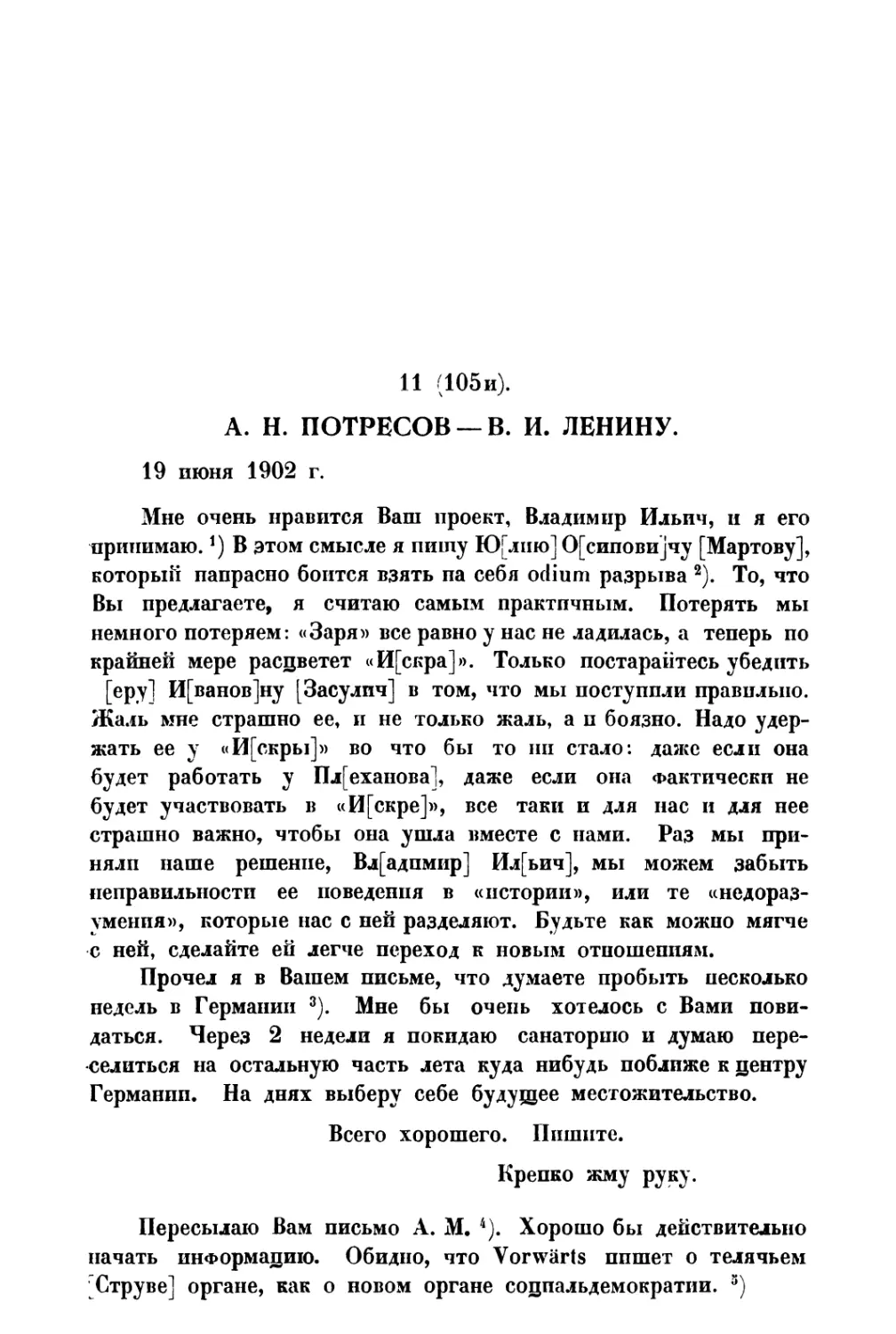 11. А. Н. Потресов — В. И. Ленину от 19 VI 1902 г