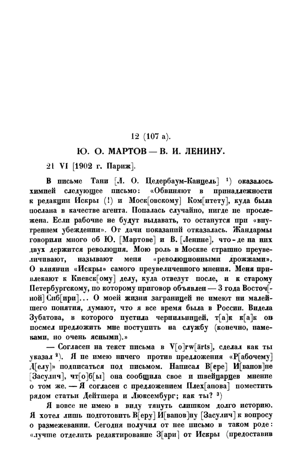 12. Ю. О. Мартов — В. И. Ленину от 21 VI 1902 г