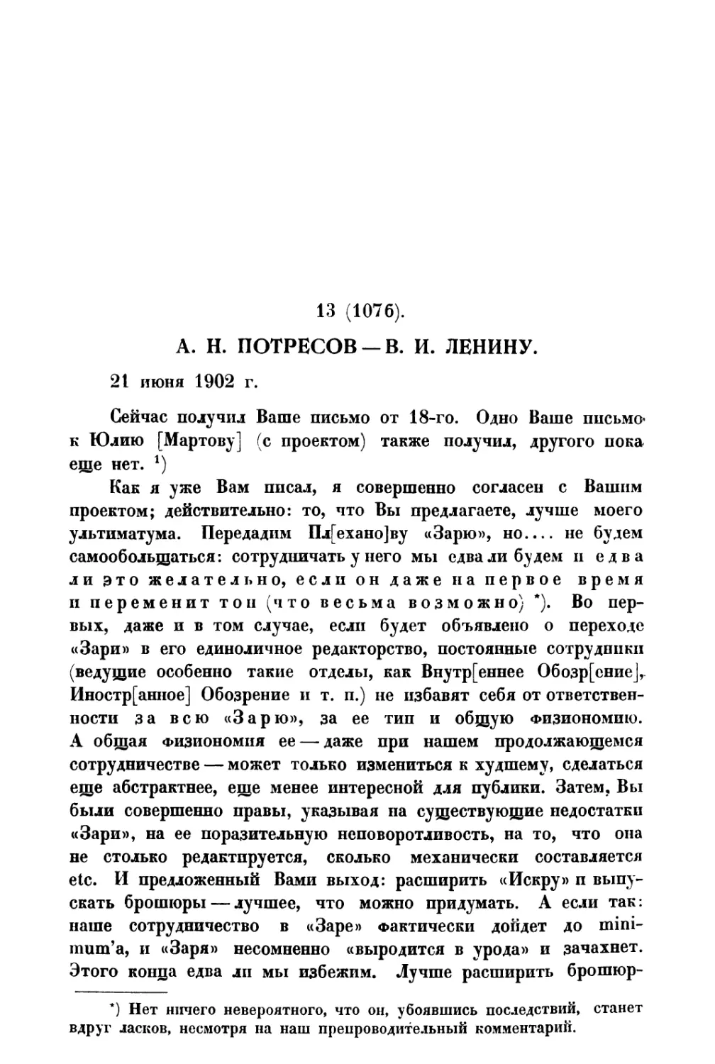 13. А. Н. Потресов — В. И. Ленину от 21 VI 1902 г