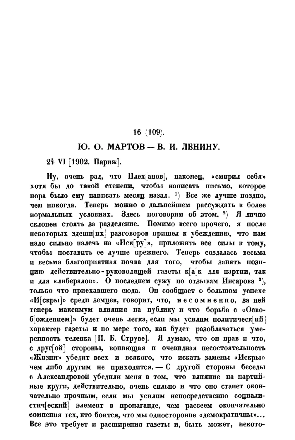 16. Ю. О. Мартов — В. И. Ленину от 24 VI 1902 г