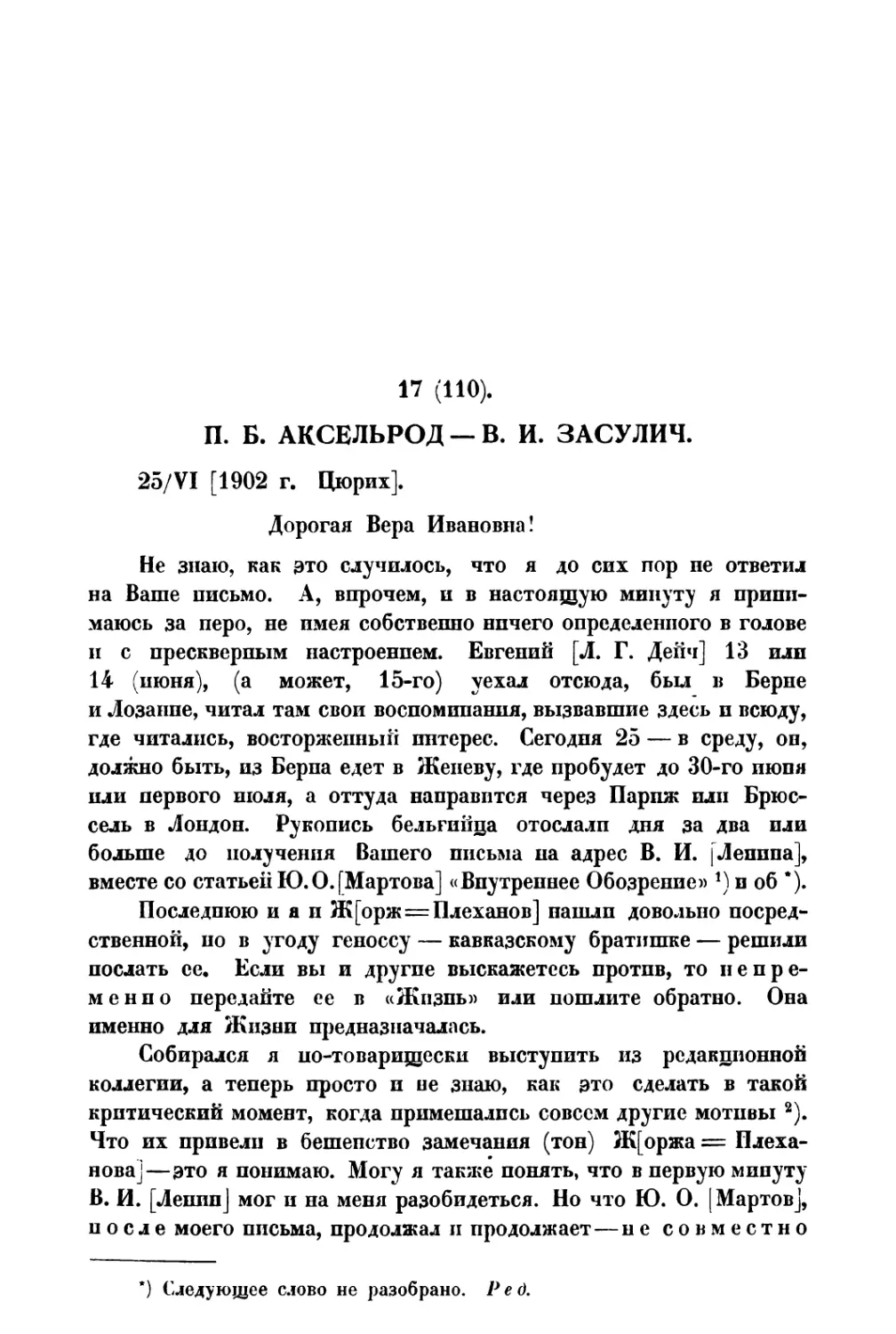 17. П. Б. Аксельрод — В. И. Засулич от 25 VI 1902 г