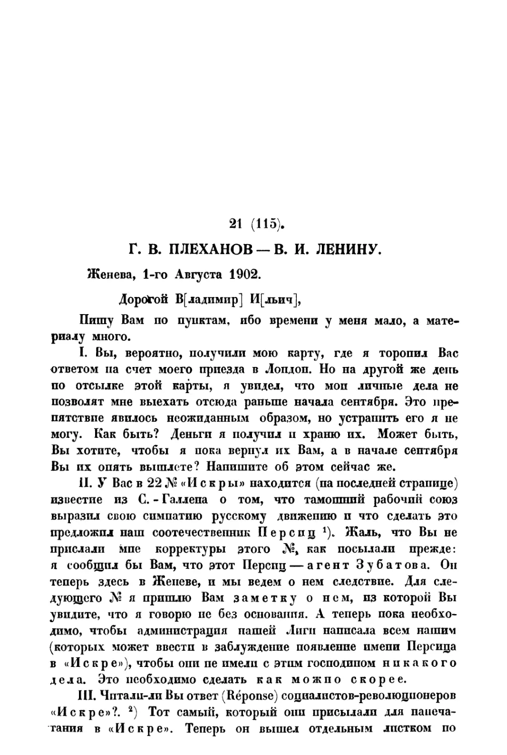 21. Г. В. Плеханов — В. И. Ленину от 1 VIII 1902 г