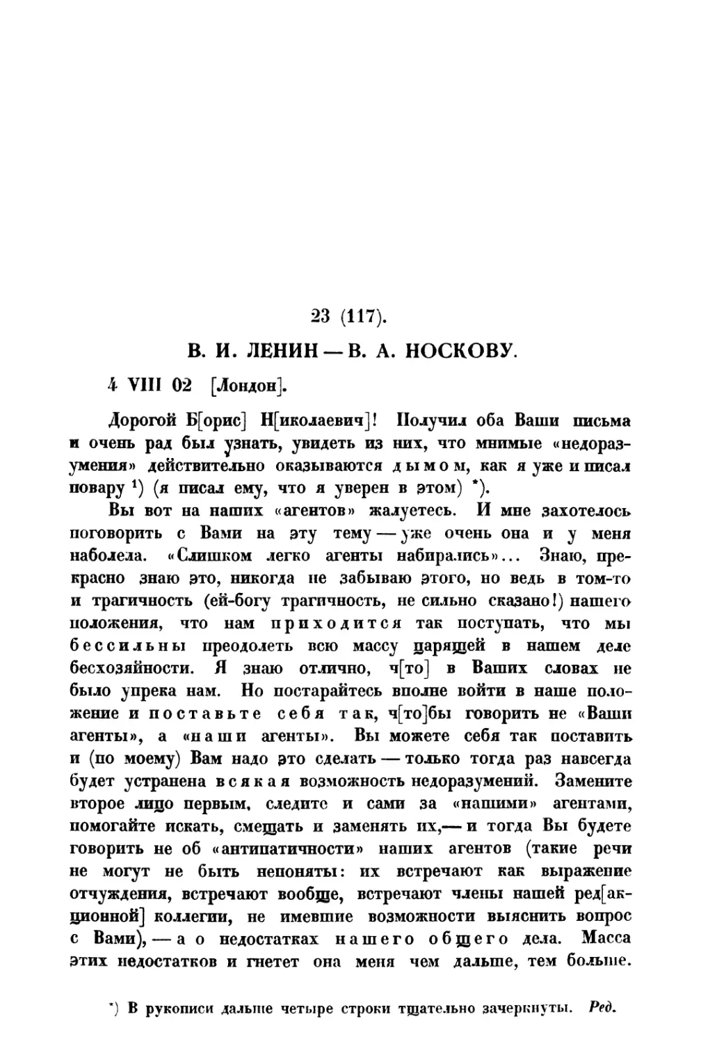 23. В. И. Ленин — В. А. Носкову от 4 VIII 1902 г