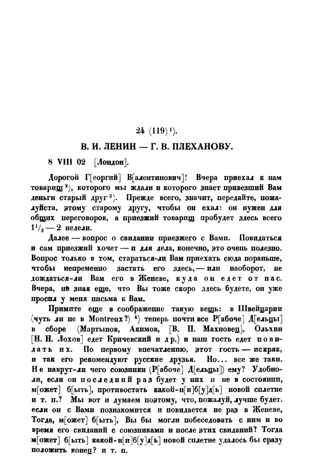 24. » Г. В. Плеханову от 8 VIII 1902 г