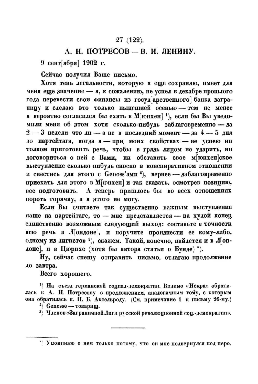 27. А. Н. Потресов — В. И. Ленину от 9 IX 1902 г