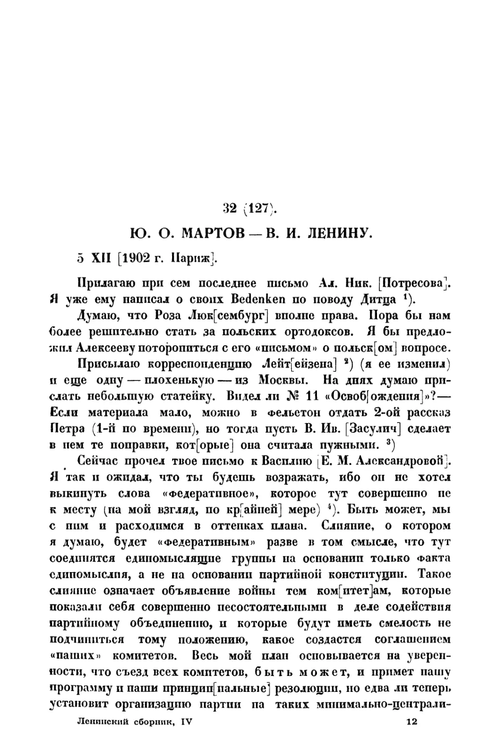 32. » В. И. Ленину от 5 XII 1902 г