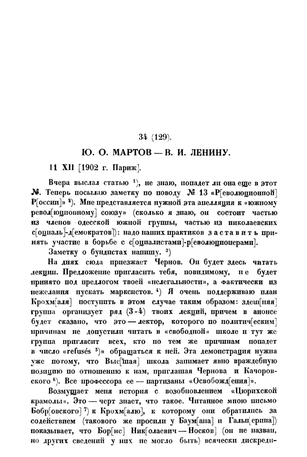34. » В. И. Ленину от 11 XII 1902 г