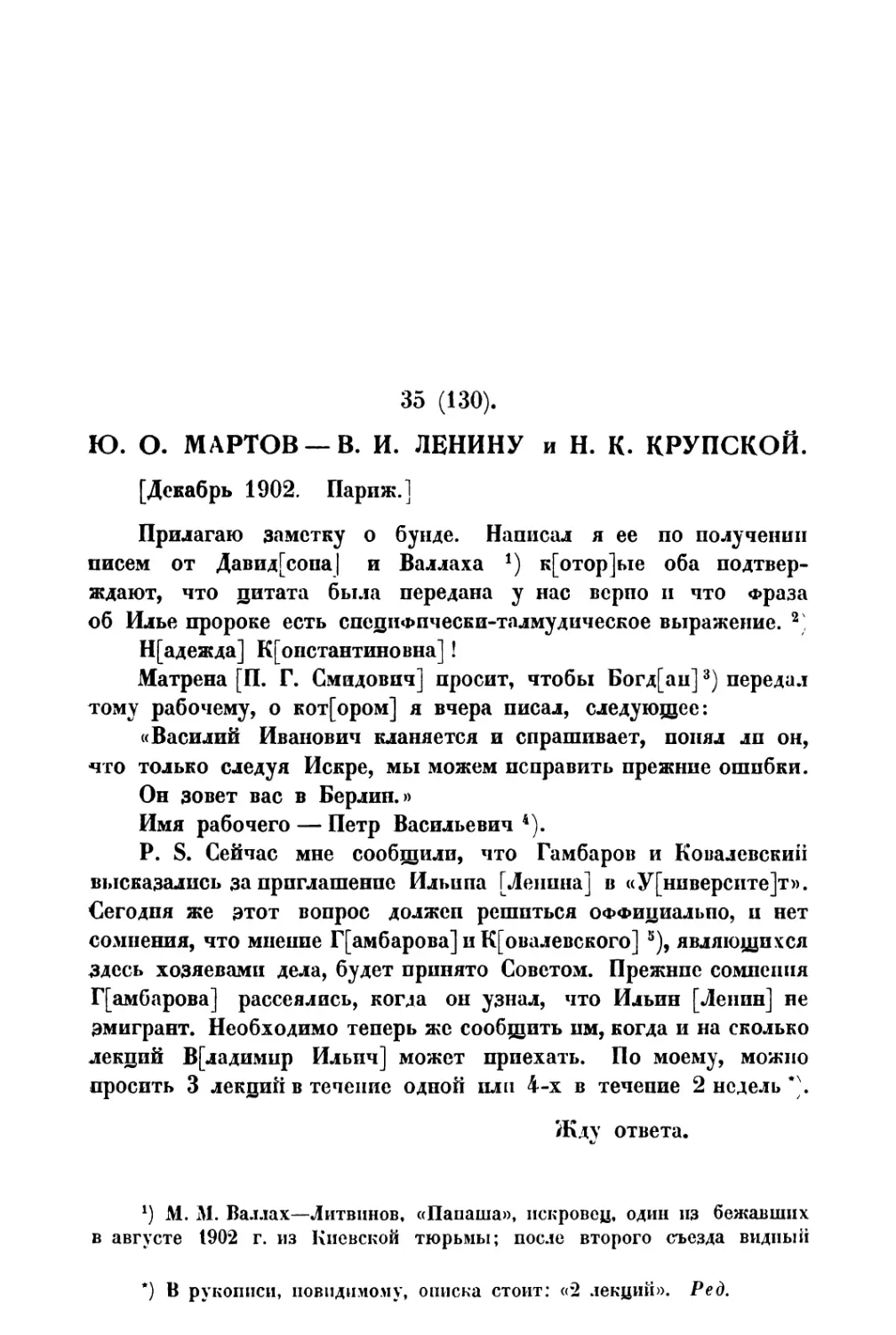 35. » В. И. Ленину и Н. К. Крупской — декабрь 1902 г