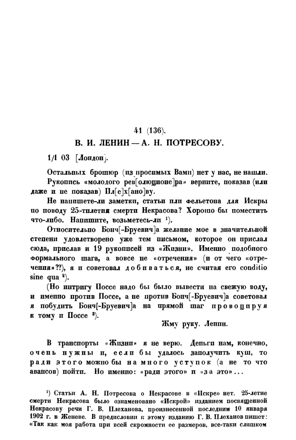 41. В. И. Ленин — А. Н. Потресову от 1 I 1903 г