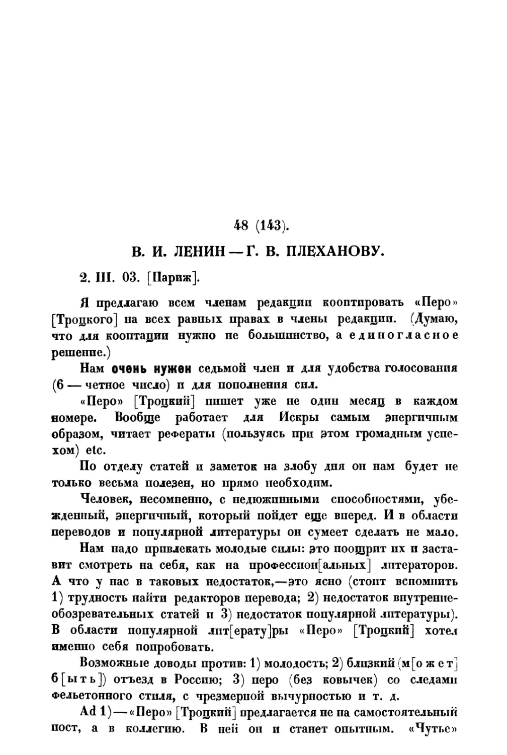 48. В. И. Ленин — Г. В. Плеханову от 2 III 1903 г