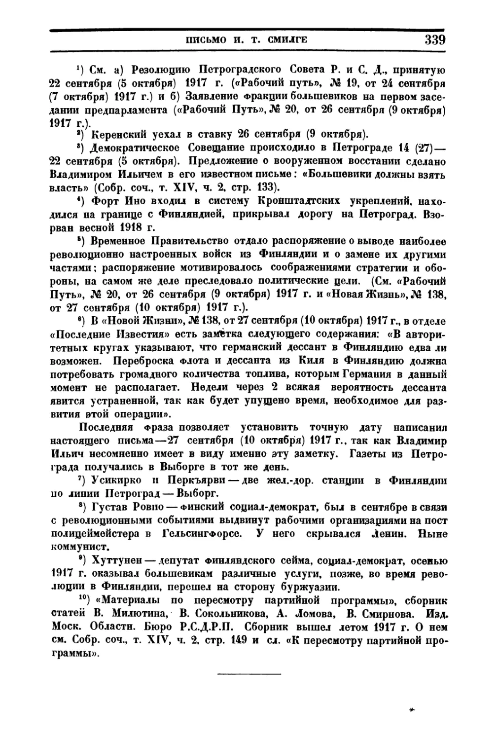 2. » Письмо к товарищам большевикам, участвующим на областном съезде советов Северной области