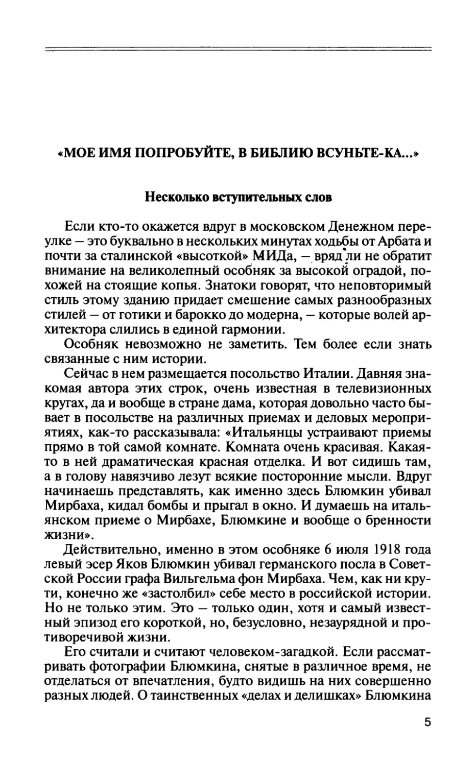 «Мое имя попробуйте, в библию всуньте-ка...»