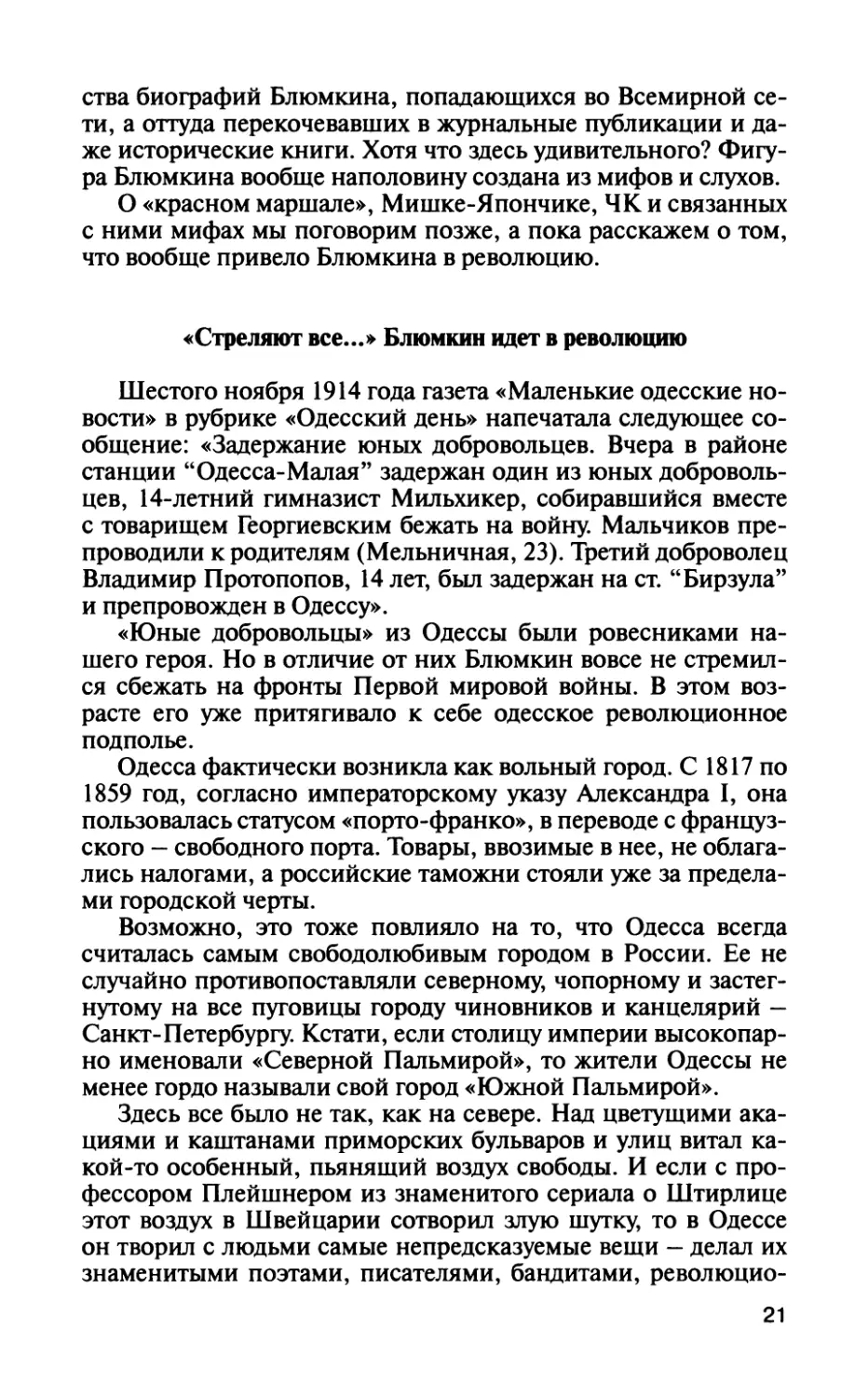 «Стреляют все...» Блюмкин идет в революцию