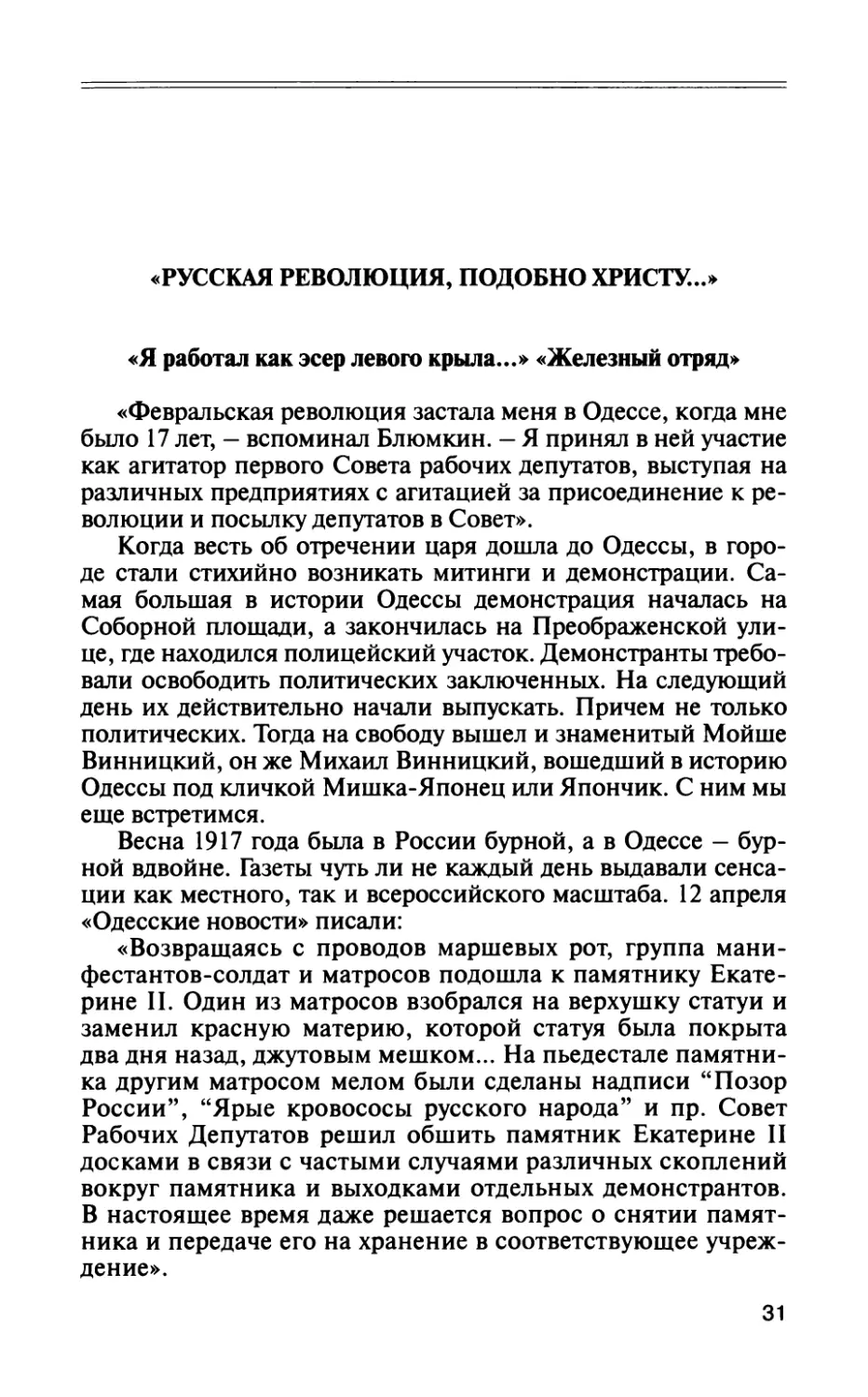 «Русская революция, подобно Христу...»