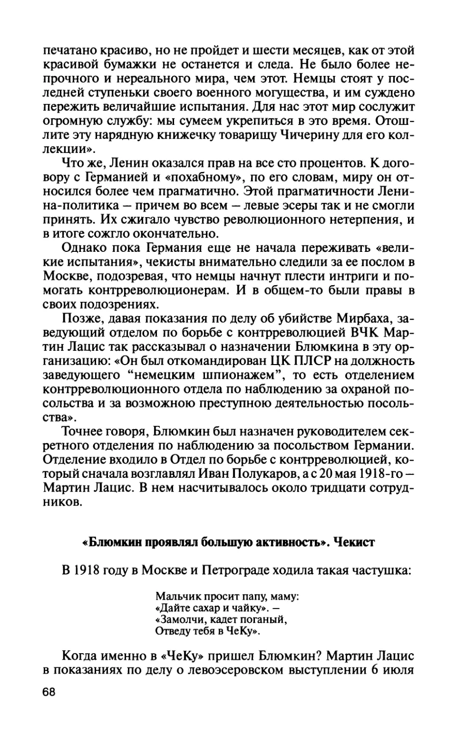 «Блюмкин проявлял большую активность». Чекист