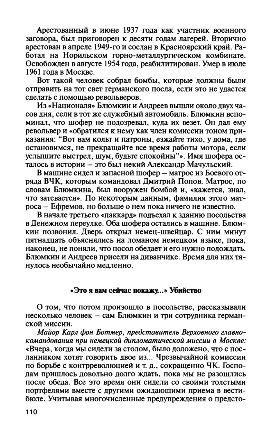 «Это я вам сейчас покажу...» Убийство