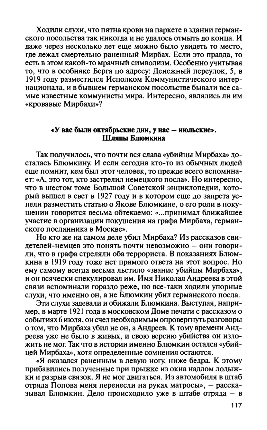 «У вас были октябрьские дни, у нас — июльские». Шляпы Блюмкина