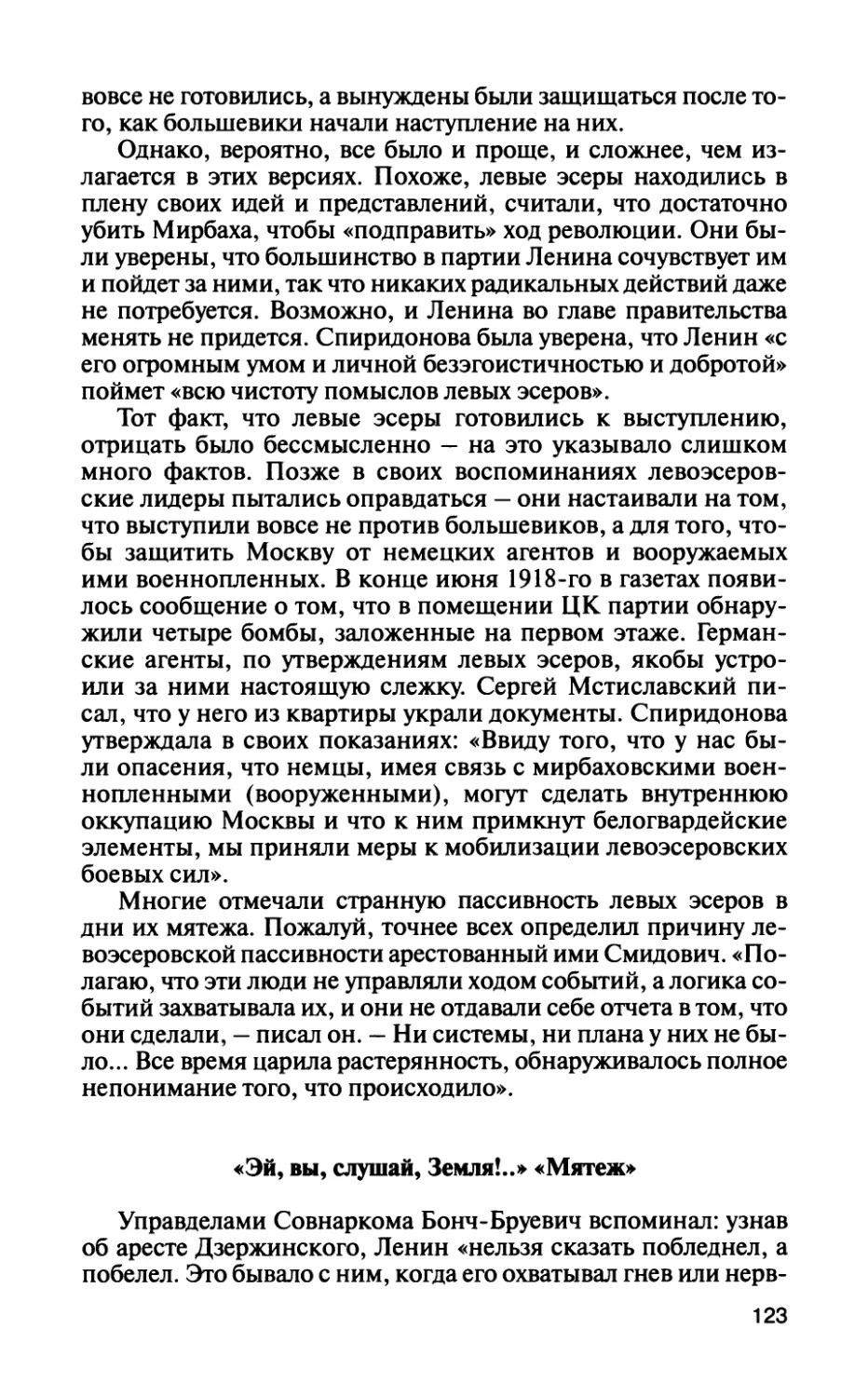 «Эй, вы, слушай, Земля!..» «Мятеж»