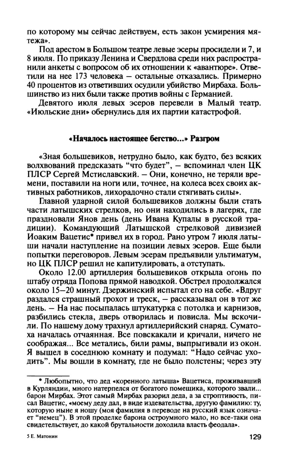 «Началось настоящее бегство...» Разгром