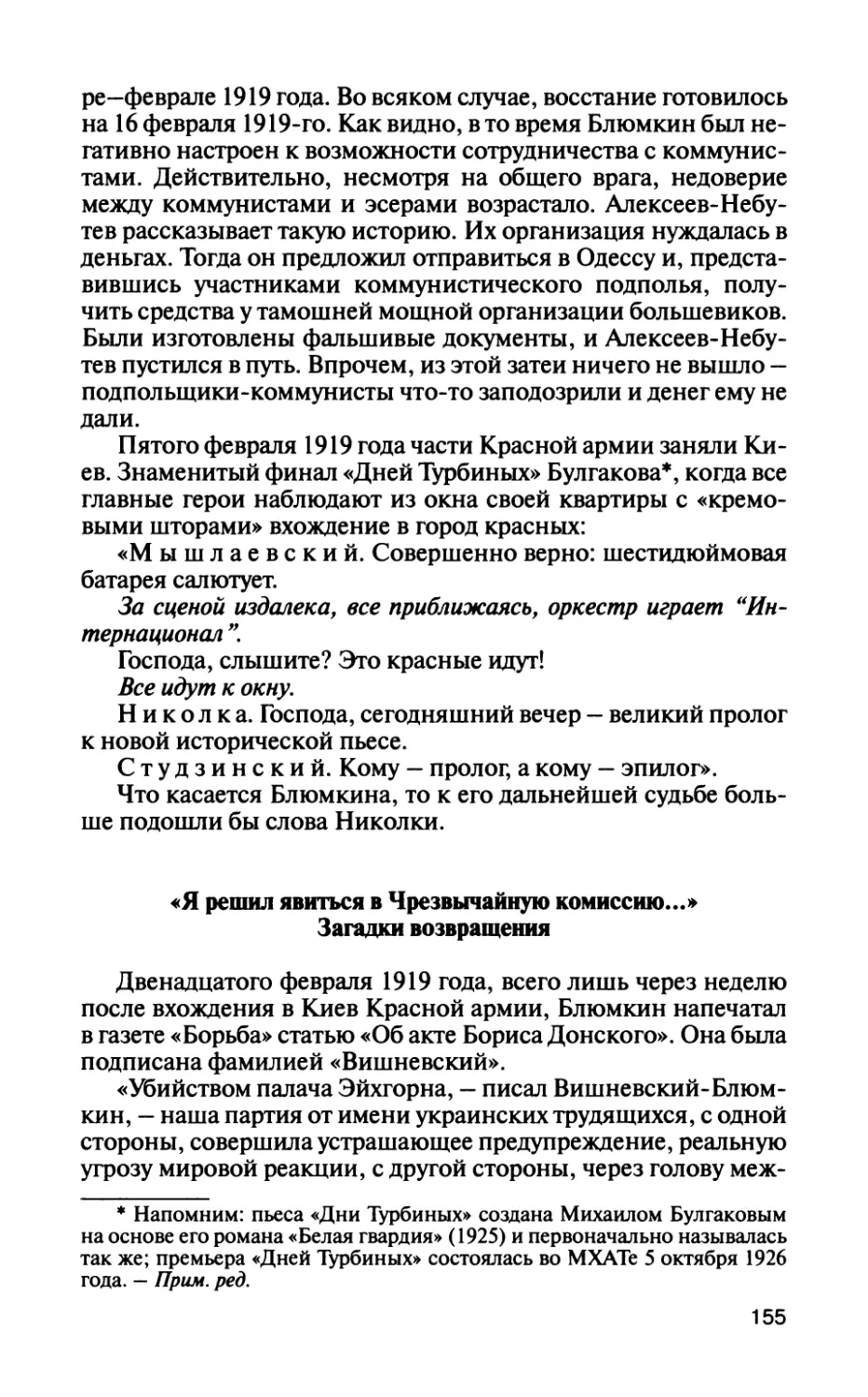 «Я решил явиться в Чрезвычайную комиссию...» Загадки возвращения