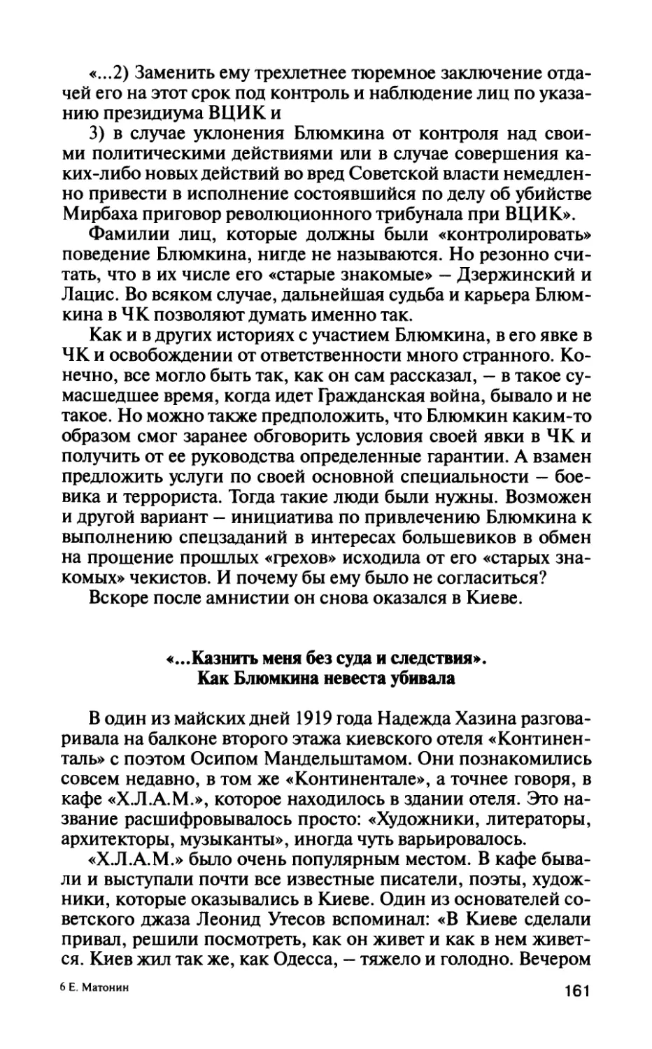 «...Казнить меня без суда и следствия». Как Блюмкина невеста убивала