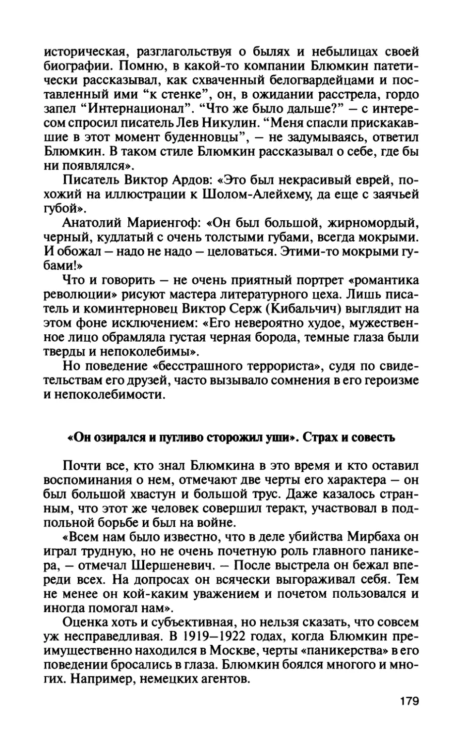 «Он озирался и пугливо сторожил уши». Страх и совесть