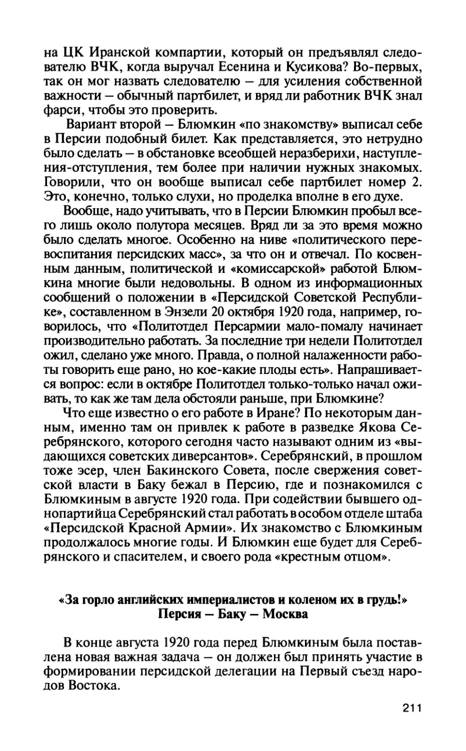 «За горло английских империалистов и коленом их в грудь!» Персия — Баку — Москва