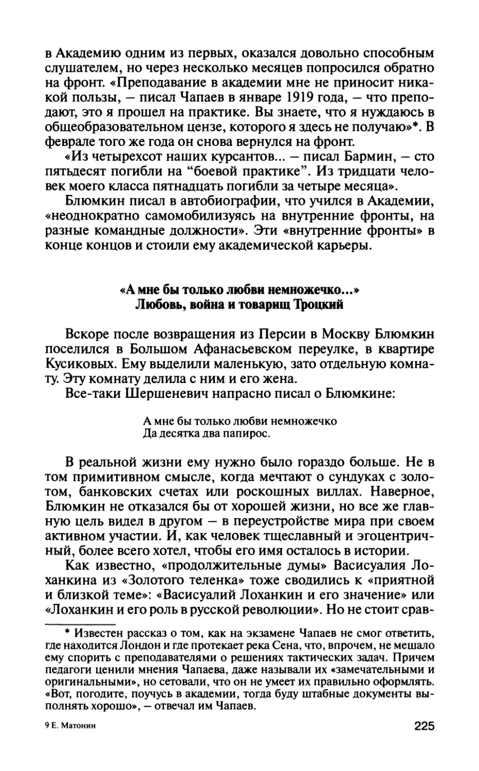 «А мне бы только любви немножечко...» Любовь, война и товарищ Т]роцкий