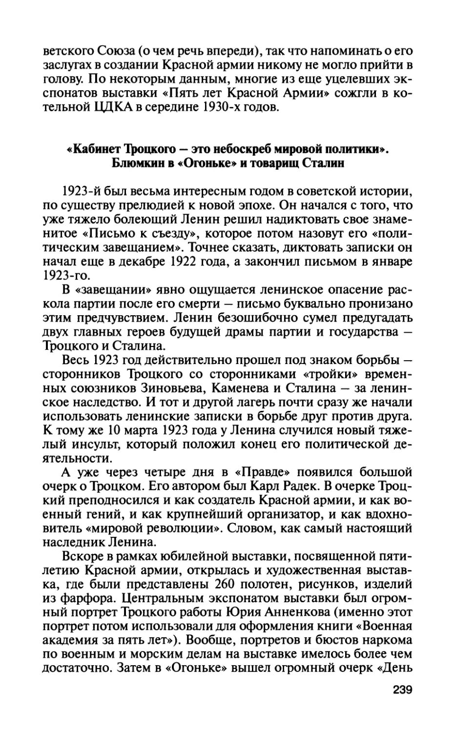 «Кабинет Троцкого — это небоскреб мировой политики». Блюмкин в «Огоньке» и товарищ Сталин