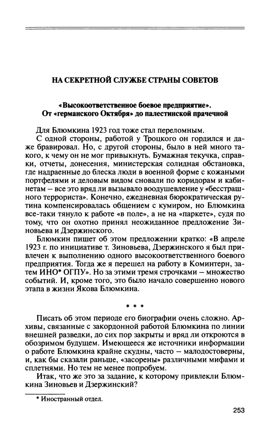 На секретной службе Страны Советов