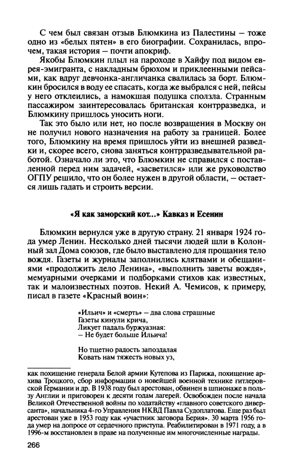 «Я как заморский кот...» Кавказ и Есенин