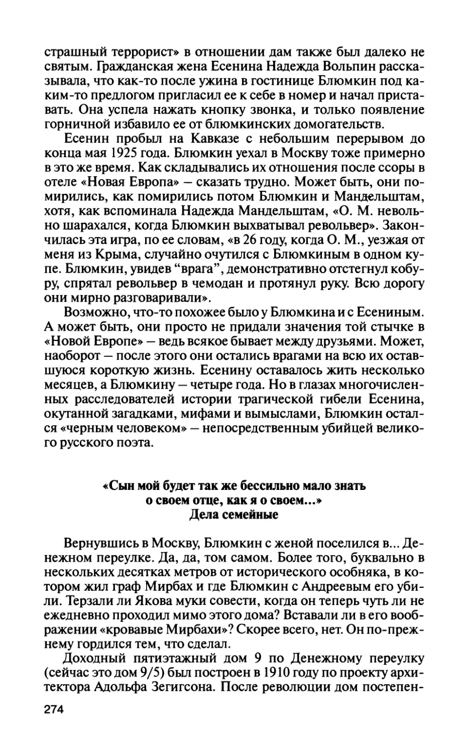 «Сын мой будет так же бессильно мало знать о своем отце, как я о своем...» Дела семейные