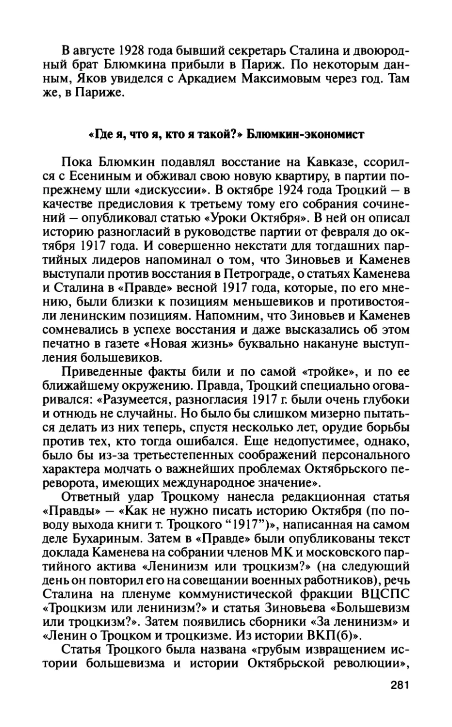 «Гдe я, что я, кто я такой?» Блюмкин-экономист