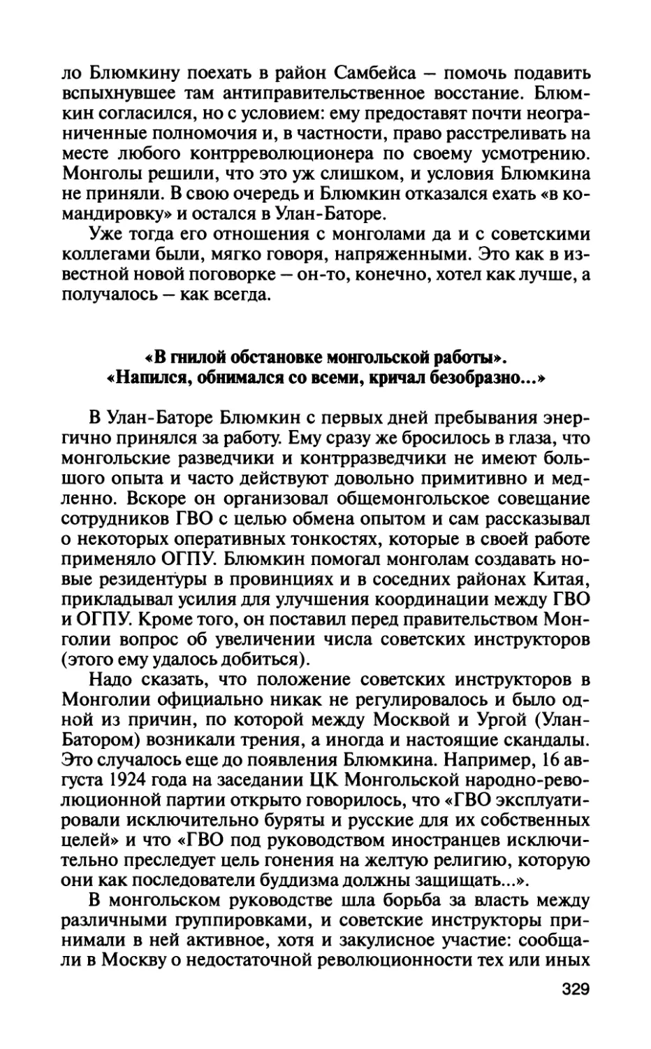 «В гнилой обстановке монгольской работы». «Напился, обнимался со всеми, кричал безобразно...»