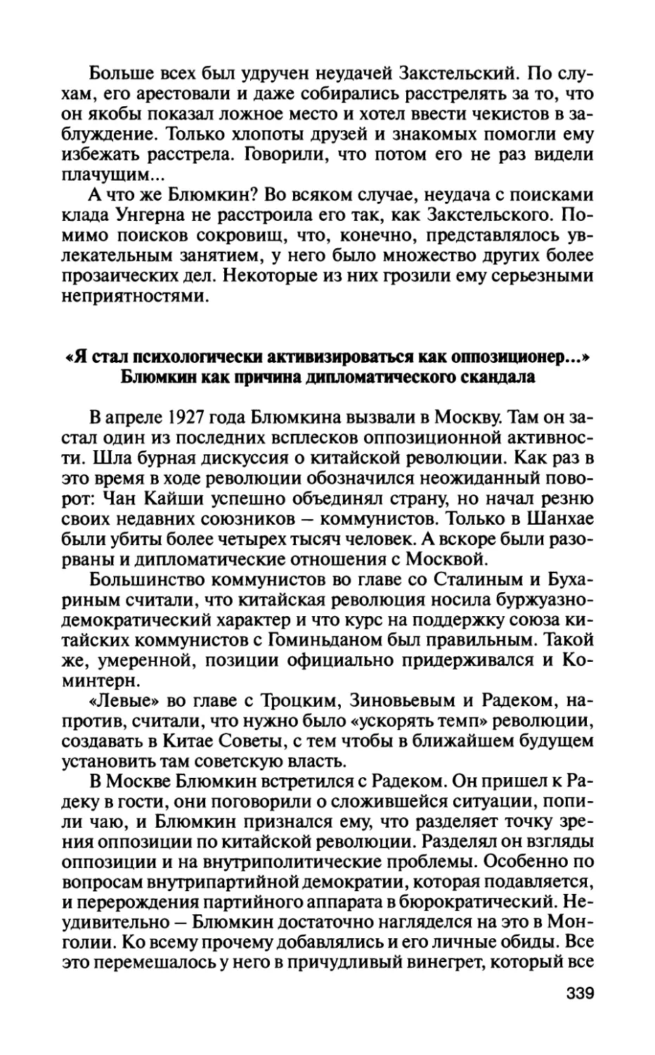 «Я стал психологически активизироваться как оппозиционер...» Блюмкин как причина дипломатического скандала