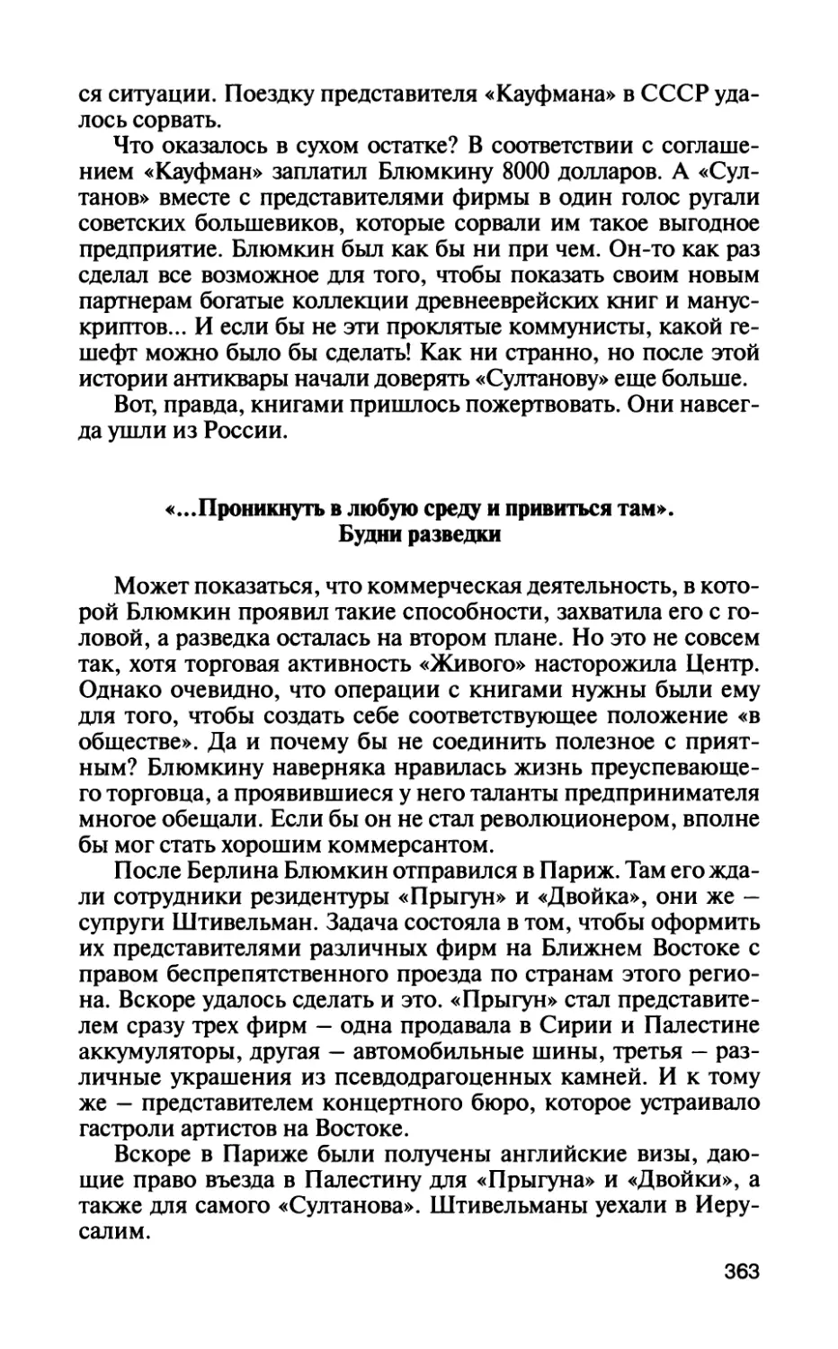 «...Проникнуть в любую среду и привиться там». Будни разведки