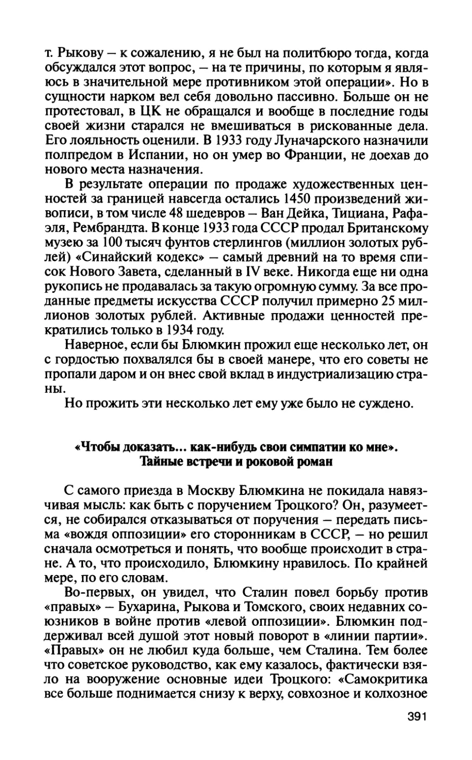 «Чтобы доказать... как-нибудь свои симпатии ко мне». Тайные встречи и роковой роман