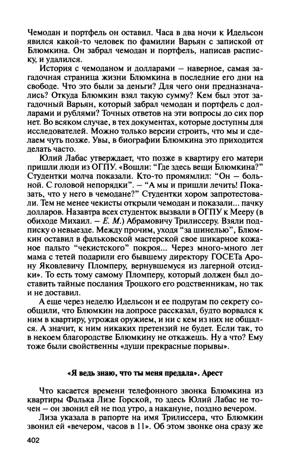 «Я ведь знаю, что ты меня предала». Арест