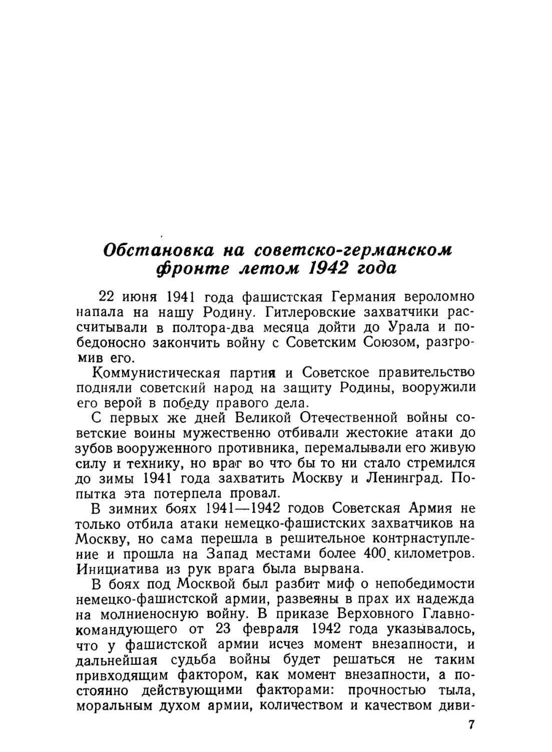 Обстановка на советско-германском фронте летом 1942 года