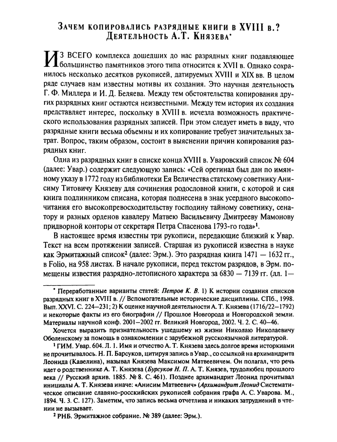 Зачем копировались разрядные книги в XVIII в.? Деятельность А. Т. Князева