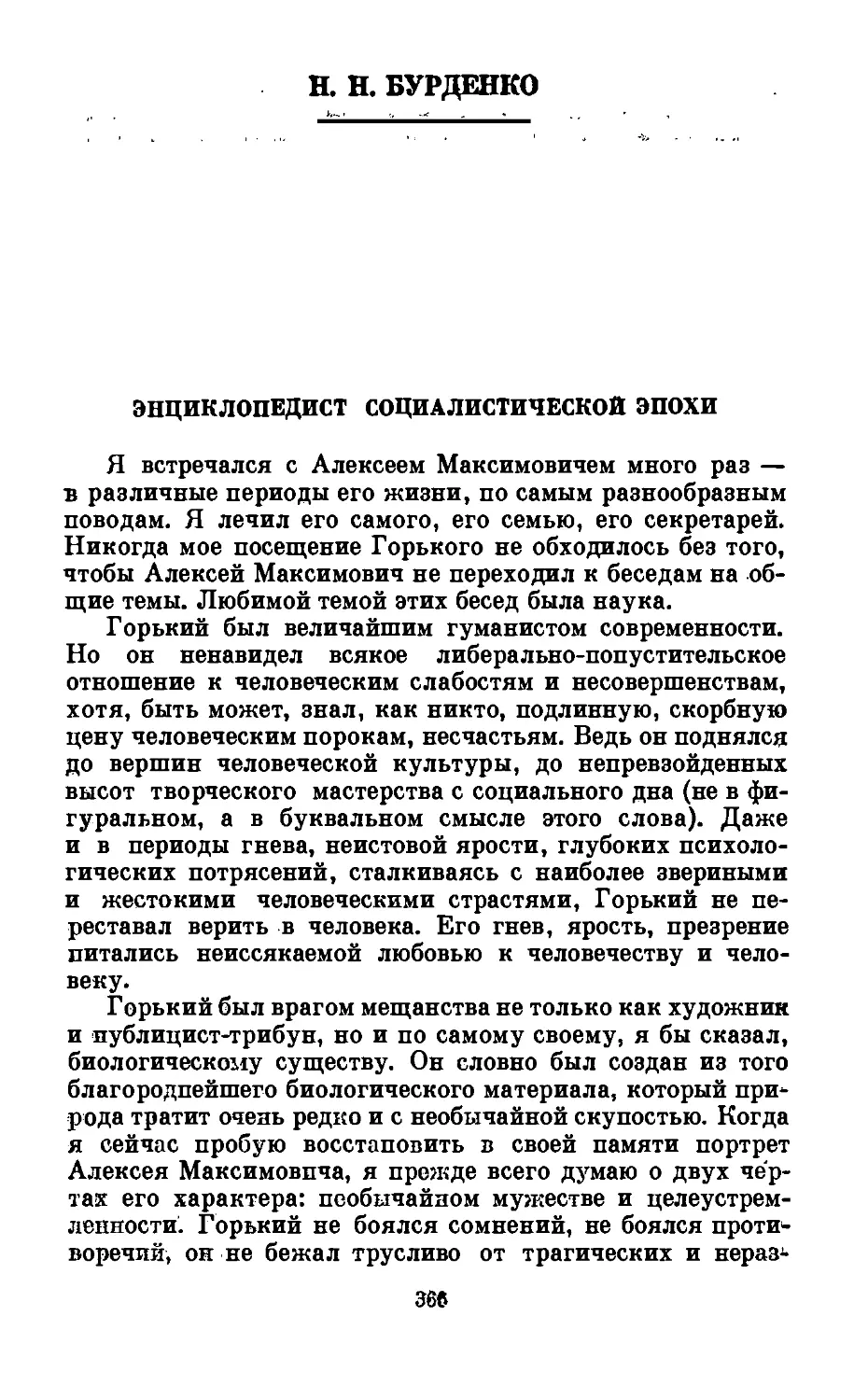 П. Н. Бурденко. Энциклопедист социалистической эпохи .