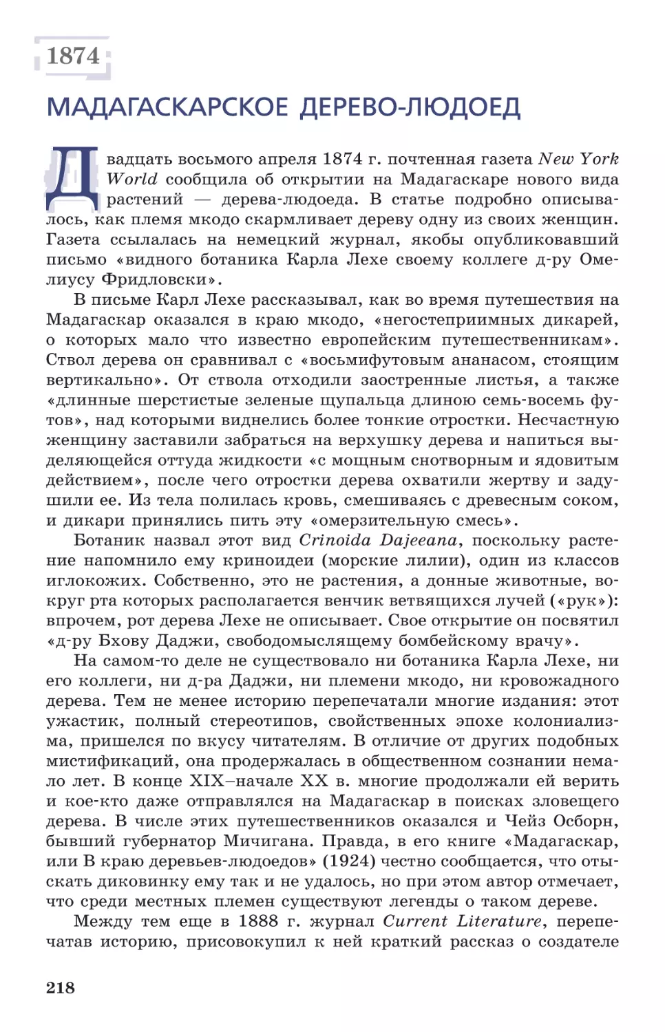 1874 Мадагаскарское дерево-людоед