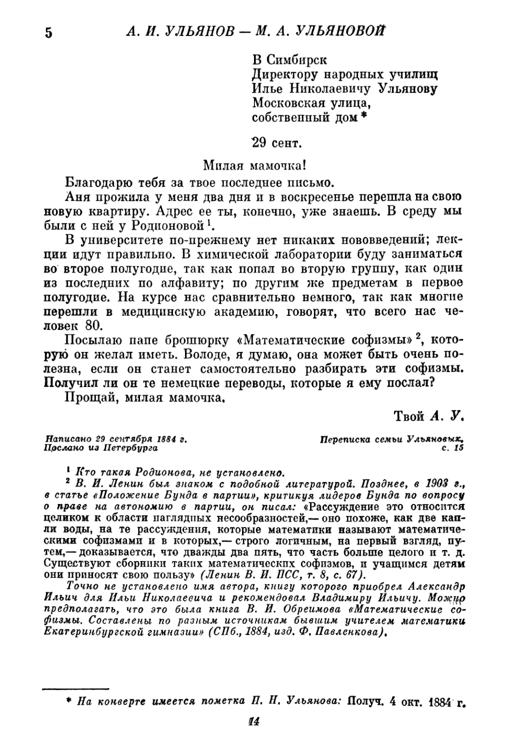 5. А. И. Ульянов — М. А. Ульяновой. 29 сентября