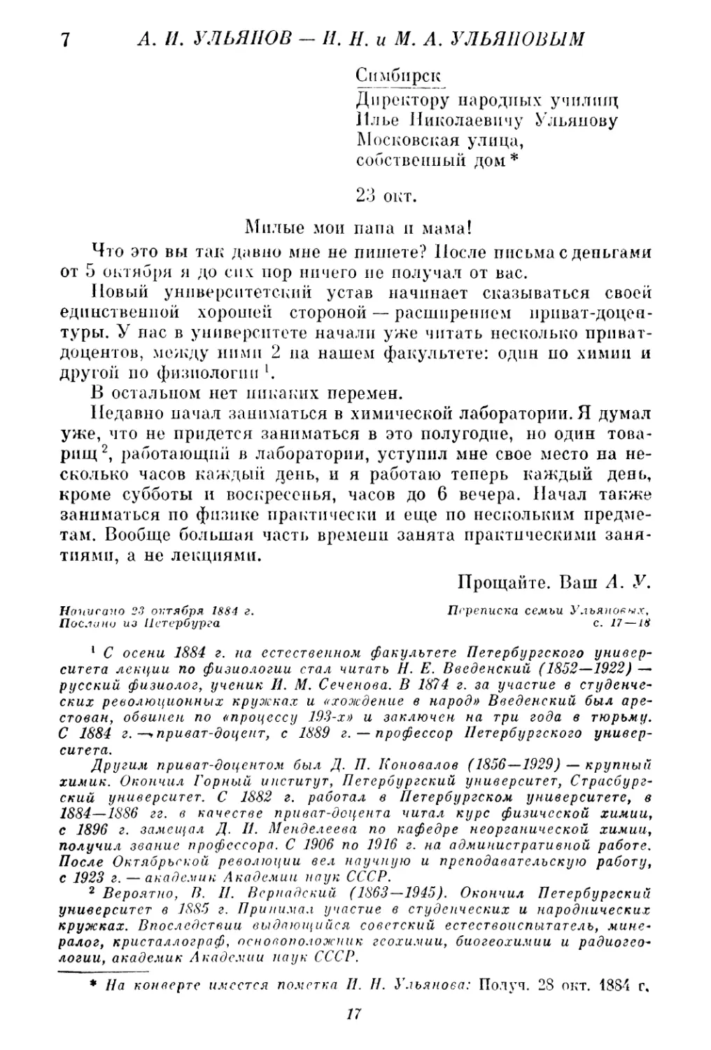 7.А. И. Ульянов — И. Н. и М. А. Ульяновым. 23 октября