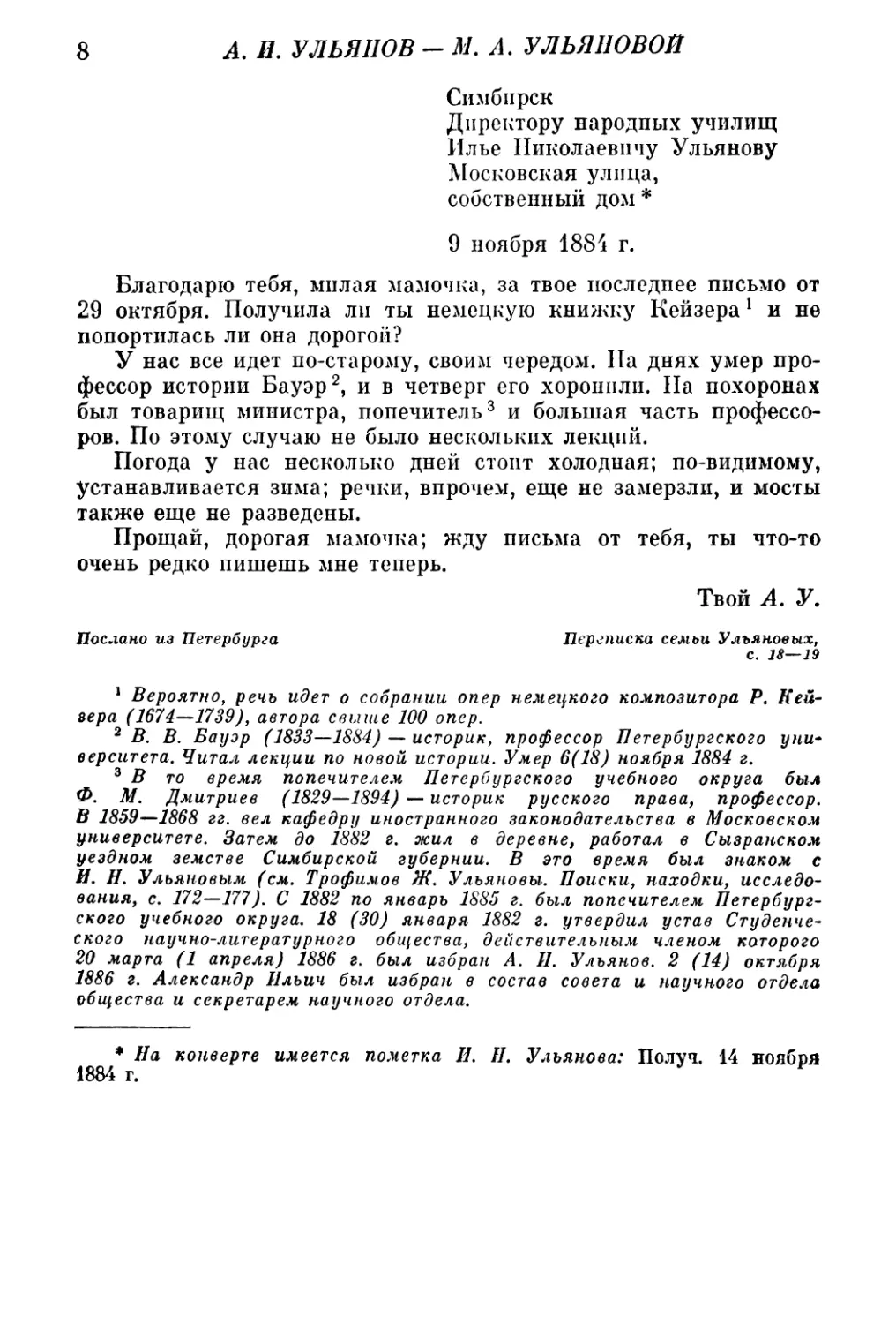 8. А. И. Ульянов — М. А. Ульяновой. 9 ноября