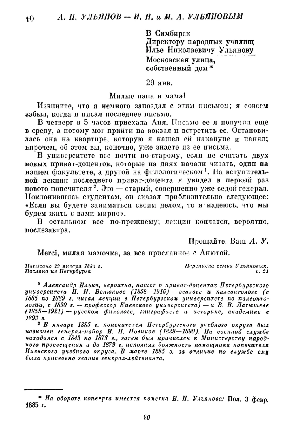 10. А. И. Ульянов — И. Н. и М. А. Ульяновым. 29 января