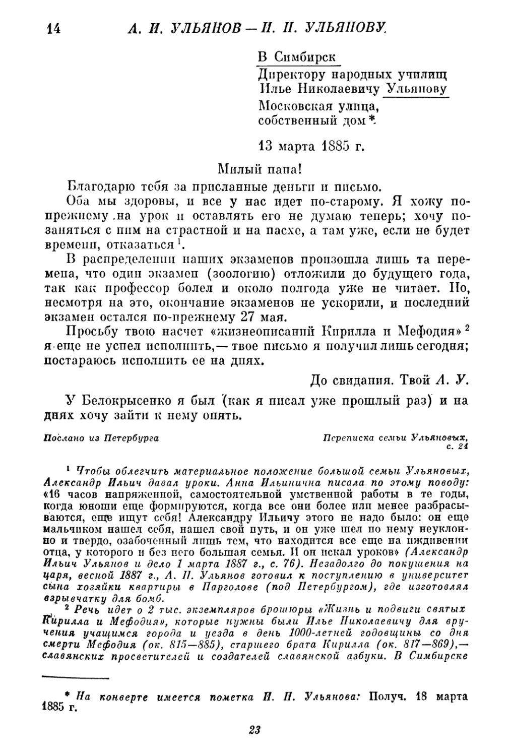 14. А. И. Ульянов — И. Н. Ульянову. 13 марта