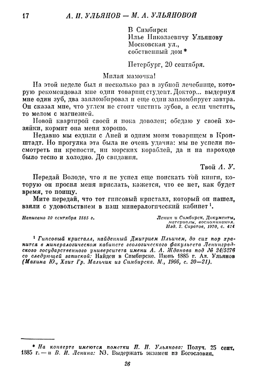 17. А. И. Ульянов — М. А. Ульяновой. 20 сентября