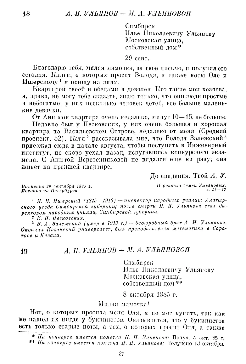 18. А. И. Ульянов — М. А. Ульяновой. 29 сентября
19. А. И. Ульянов — М. А. Ульяновой. 8 октября